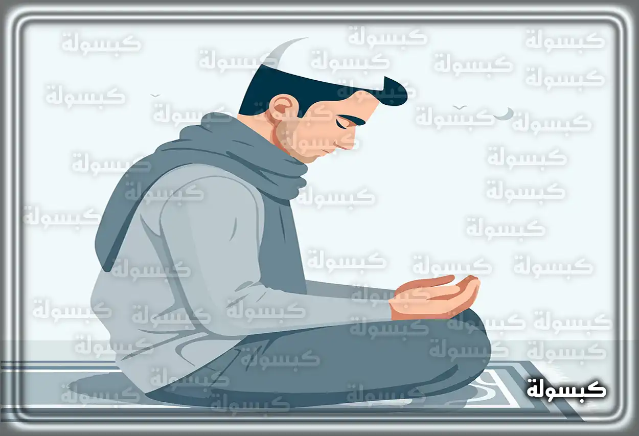 أدعية مأثورة من السنة النبوية لتفريج الهم والحزن