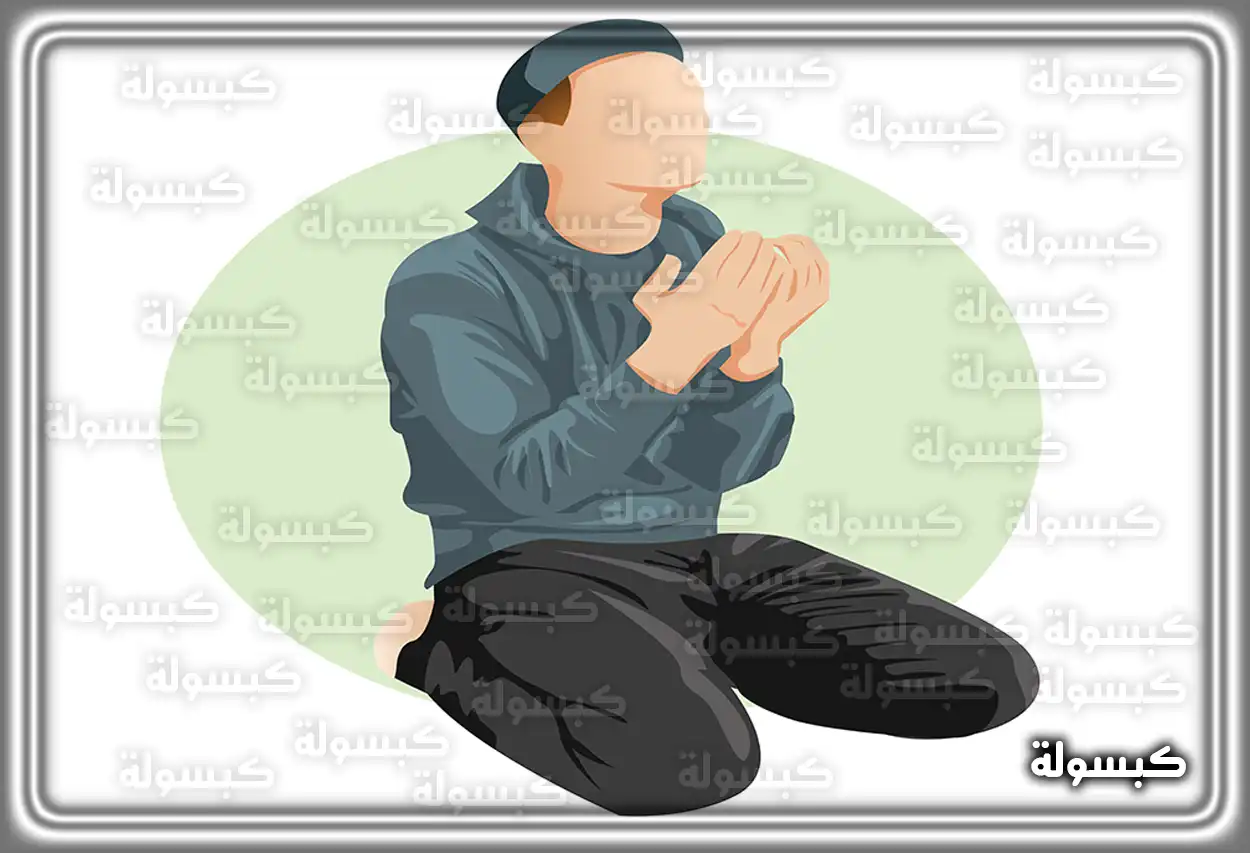 فضل الدعاء في أوقات الشدة والضيق