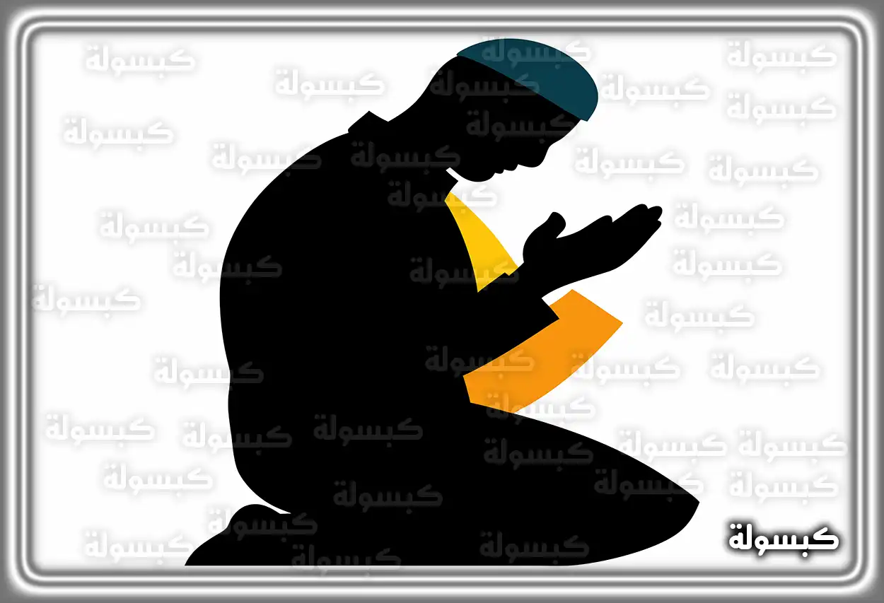 الدعاء لتيسير الفرج من ضيق الكرب والحزن