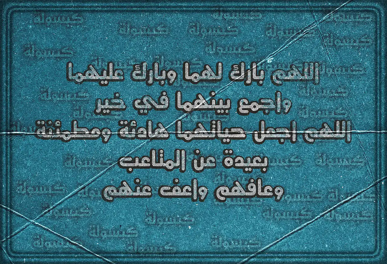 نصائح للدعاء للعروس في يوم زفافها