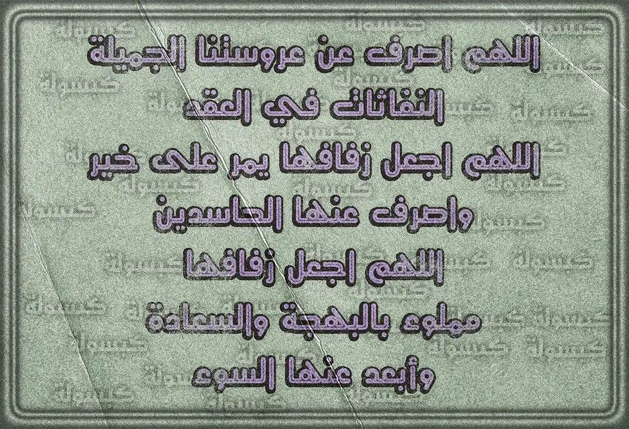 مفهوم الزواج في الإسلام كميثاق للمودة والرحمة