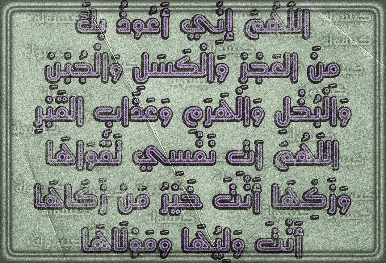 التقرب إلى الله بالدعاء الصحيح