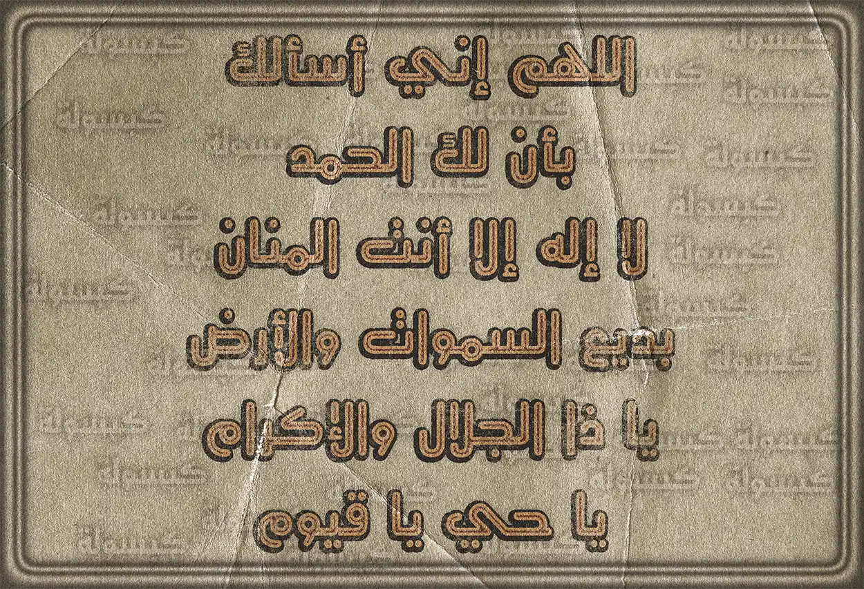 أدعية من السنة النبوية للرزق