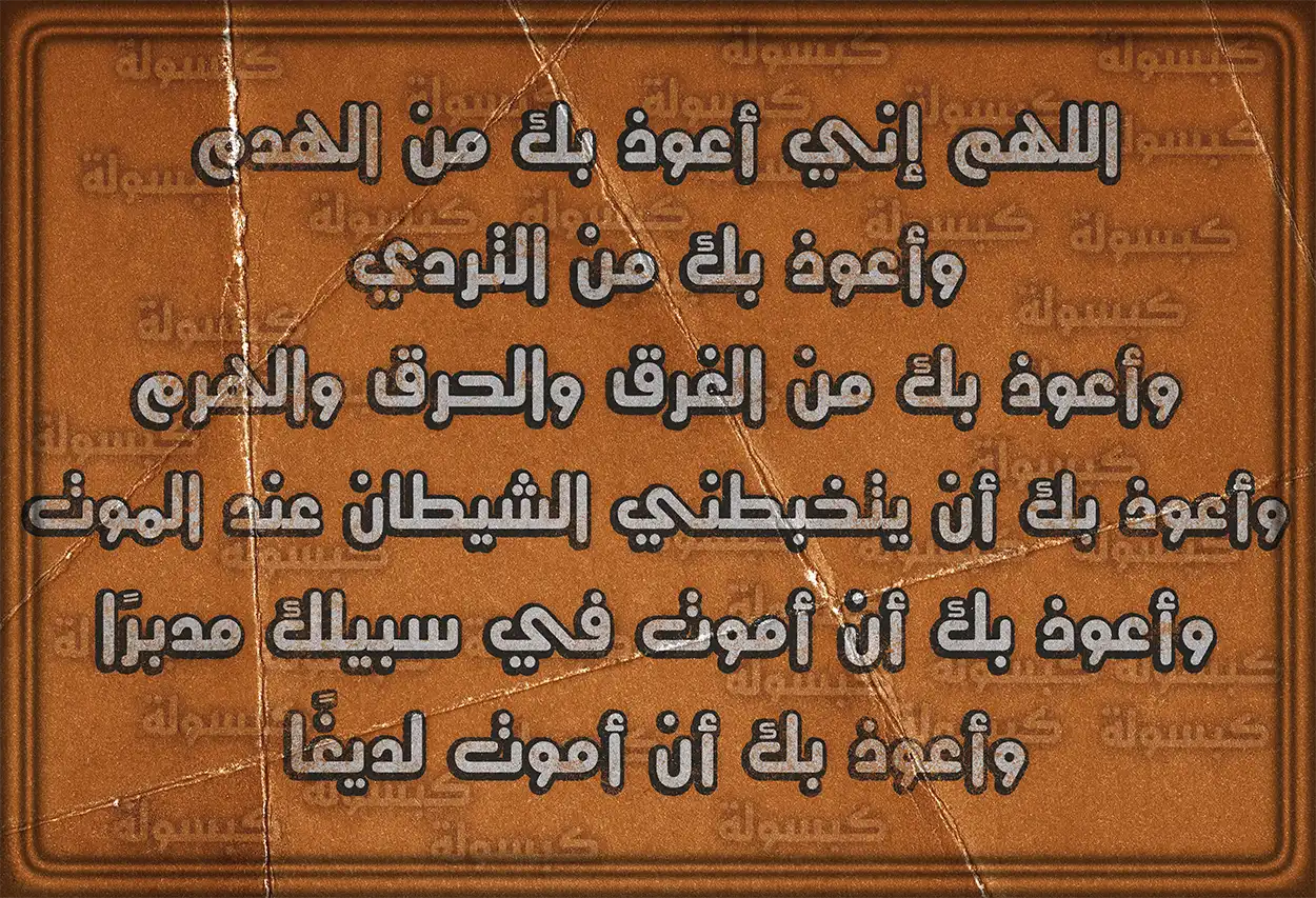 فضل الدعاء في الإسلام لجلب السكينة والطمأنينة