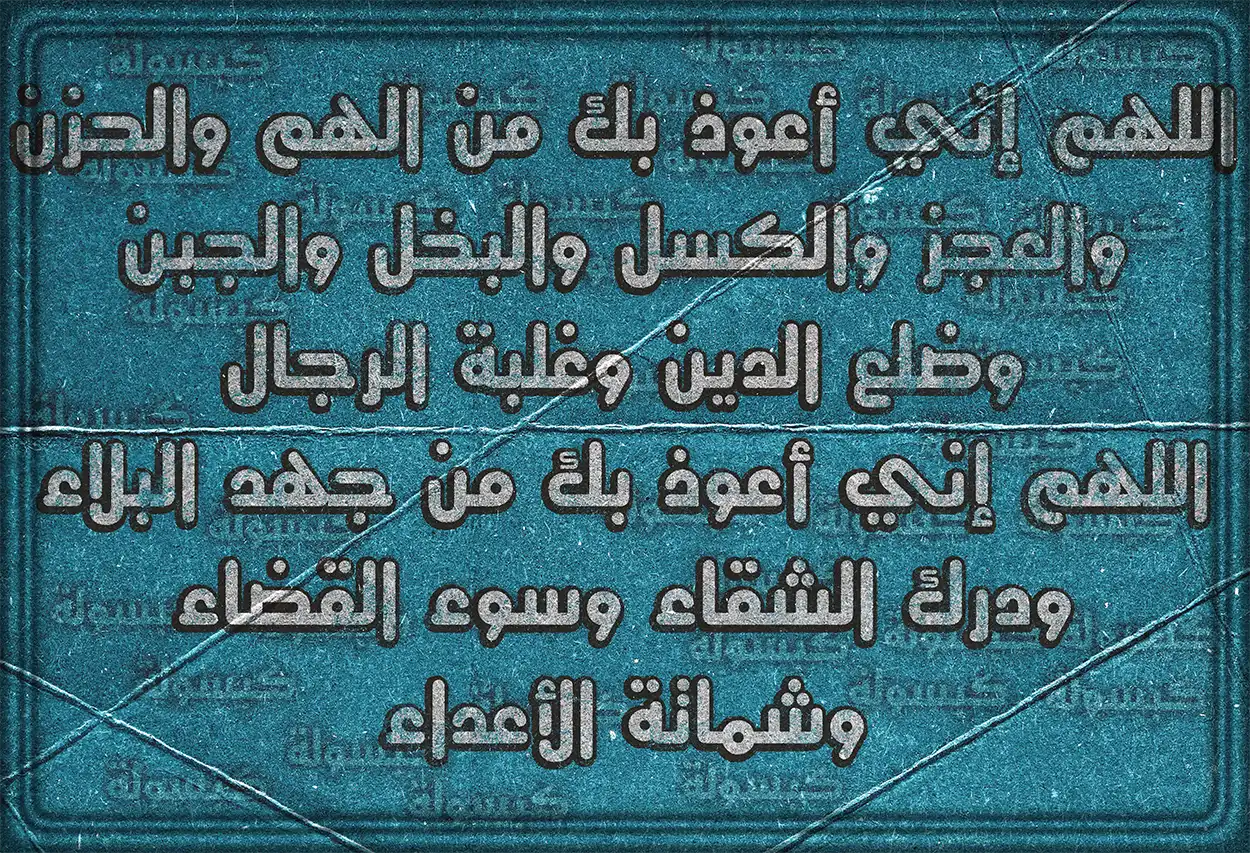 فضل تفريج الكروب عن المسلمين كما ورد في السنة