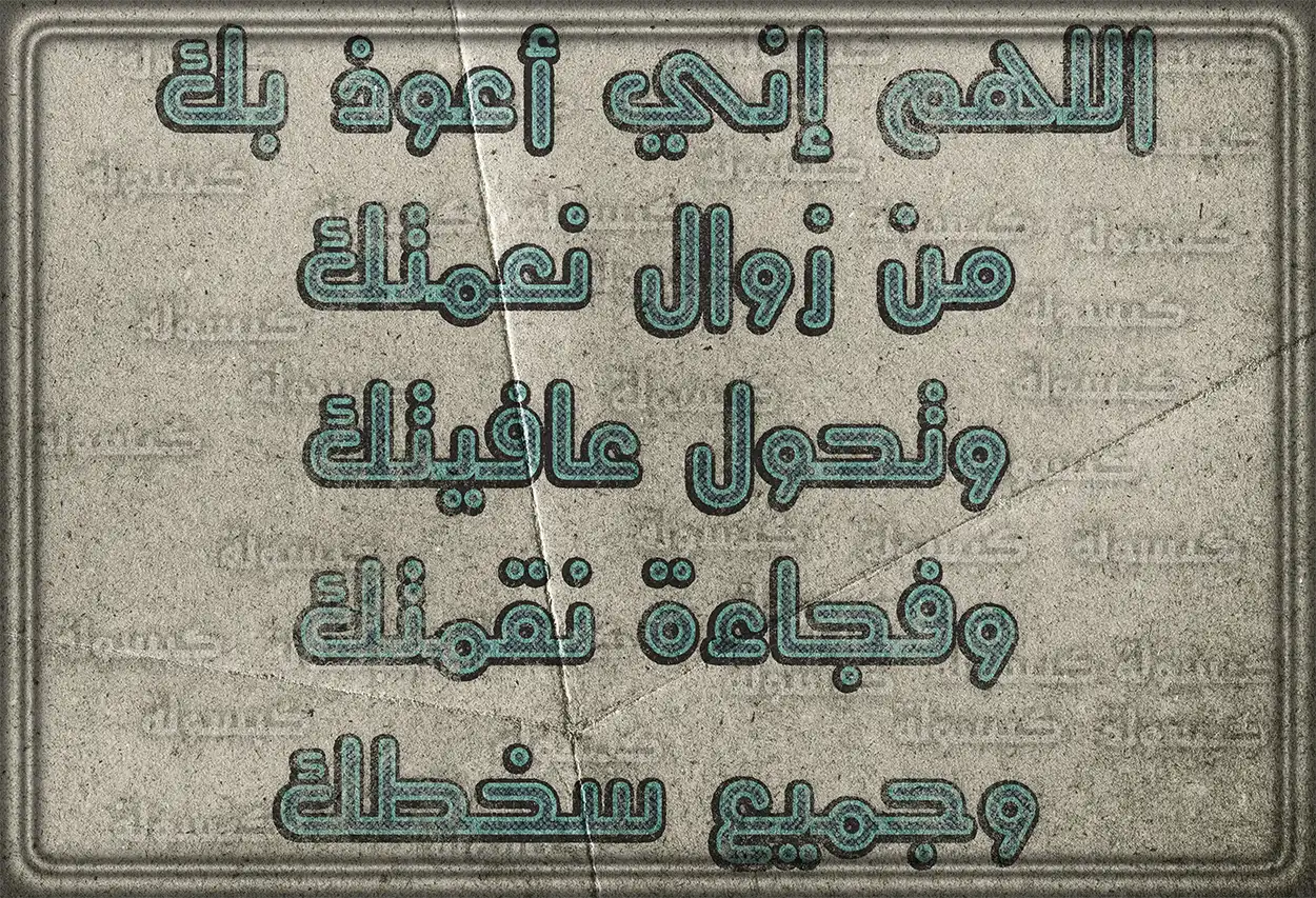 أدعية مأثورة للفرج وقضاء الدين