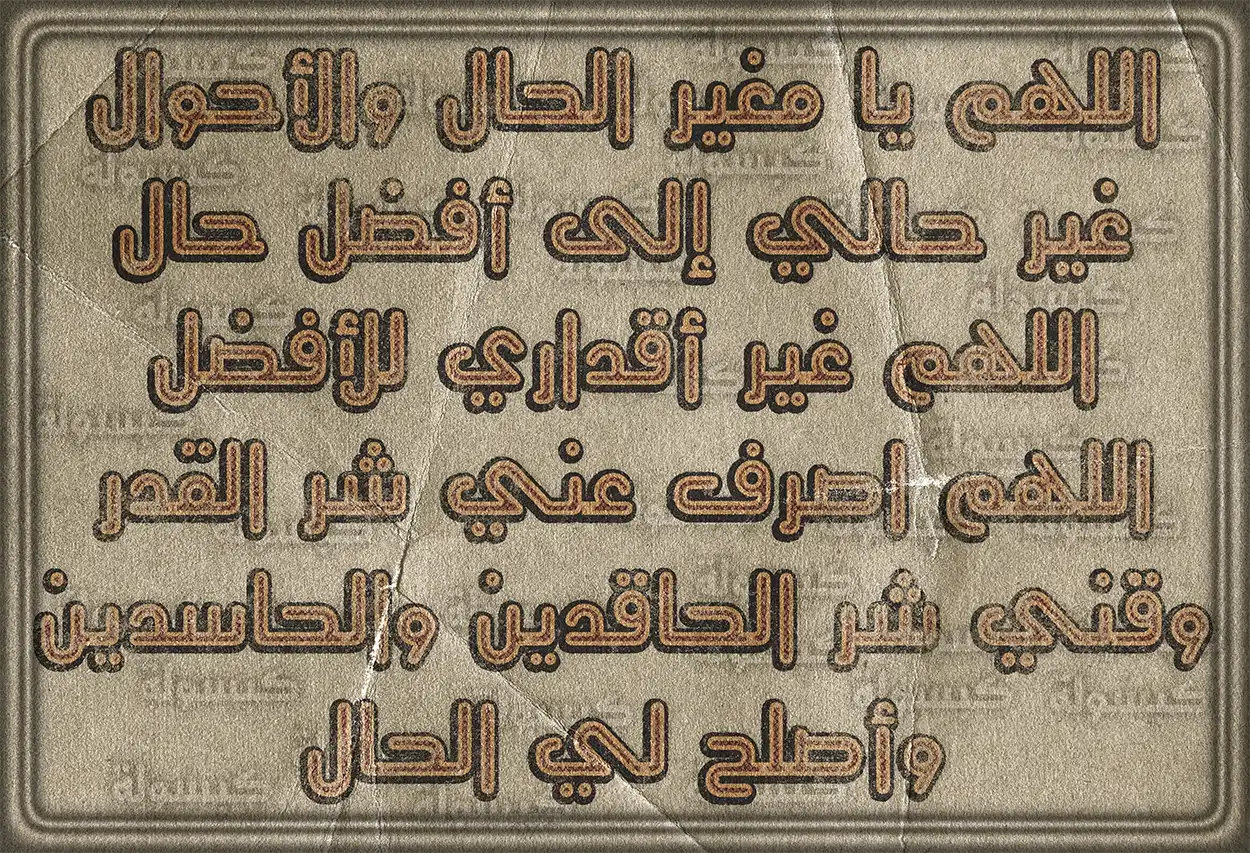 الدعاء بقلب خاشع لطلب الحماية من الشرور