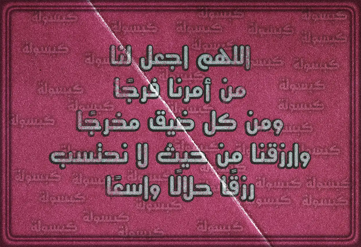 أدعية جامعة لخيري الدنيا والآخرة