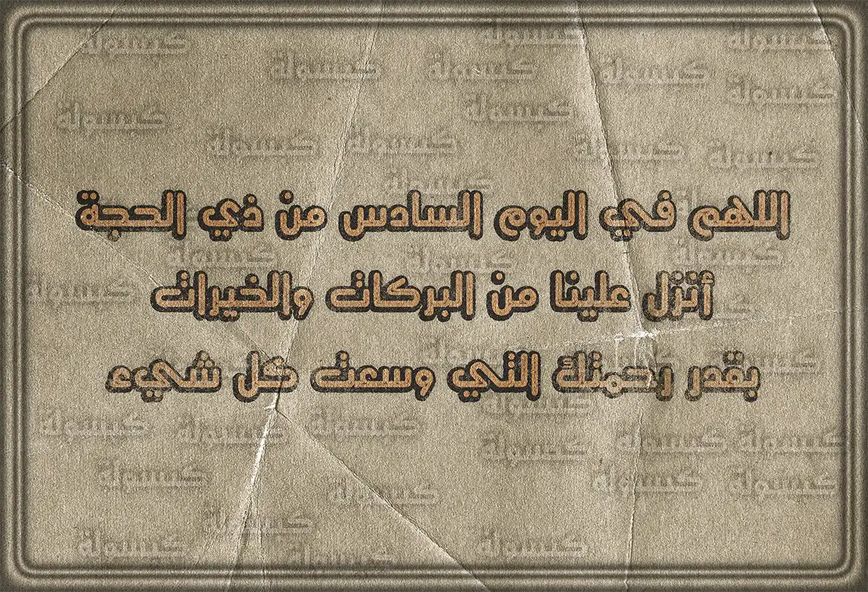 الدعاء بالرزق الحلال والذرية الصالحة في الأيام الفاضلة
