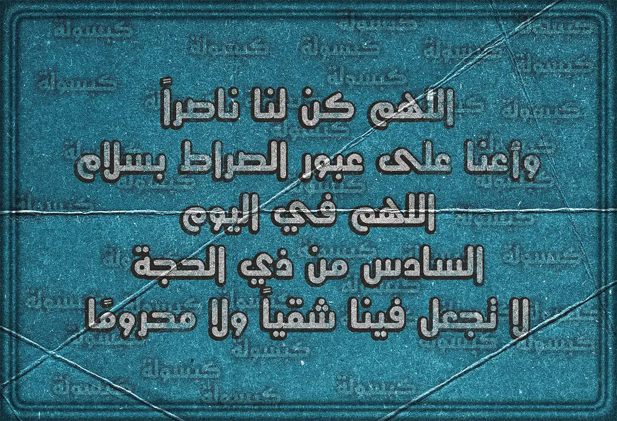 الصبر واليقين عند الدعاء في أوقات الاستجابة