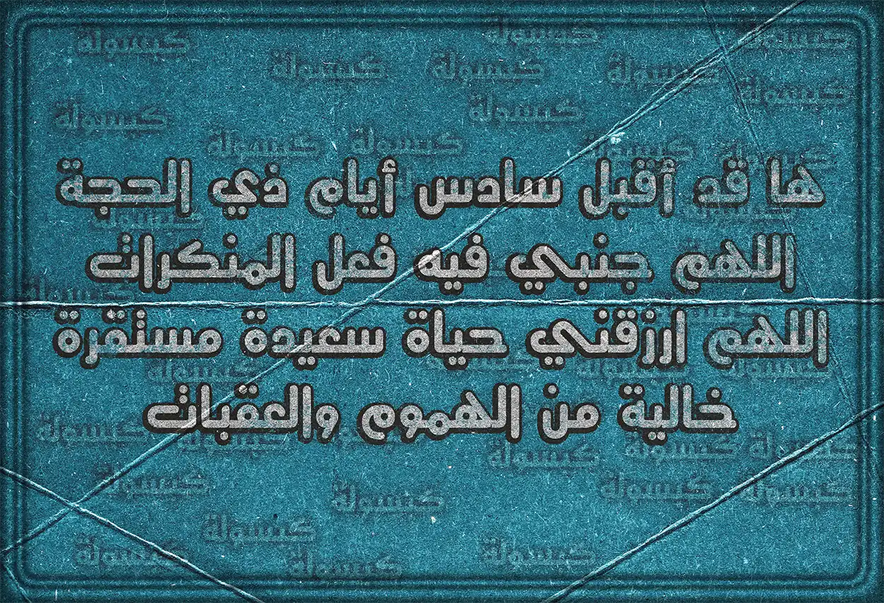 أدعية جامعة من القرآن والسنة للعشر من ذي الحجة