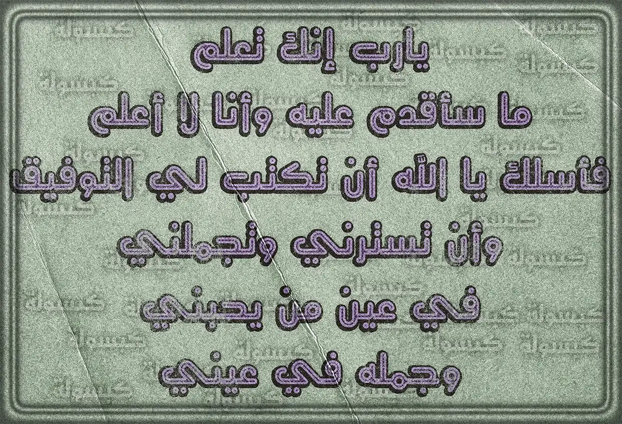 أعمال مستحبة للعروس يوم الزفاف لطلب البركة