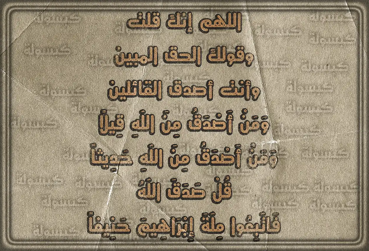 دعاء ختم القرآن الكريم مكتوب بخط جميل ومزخرف