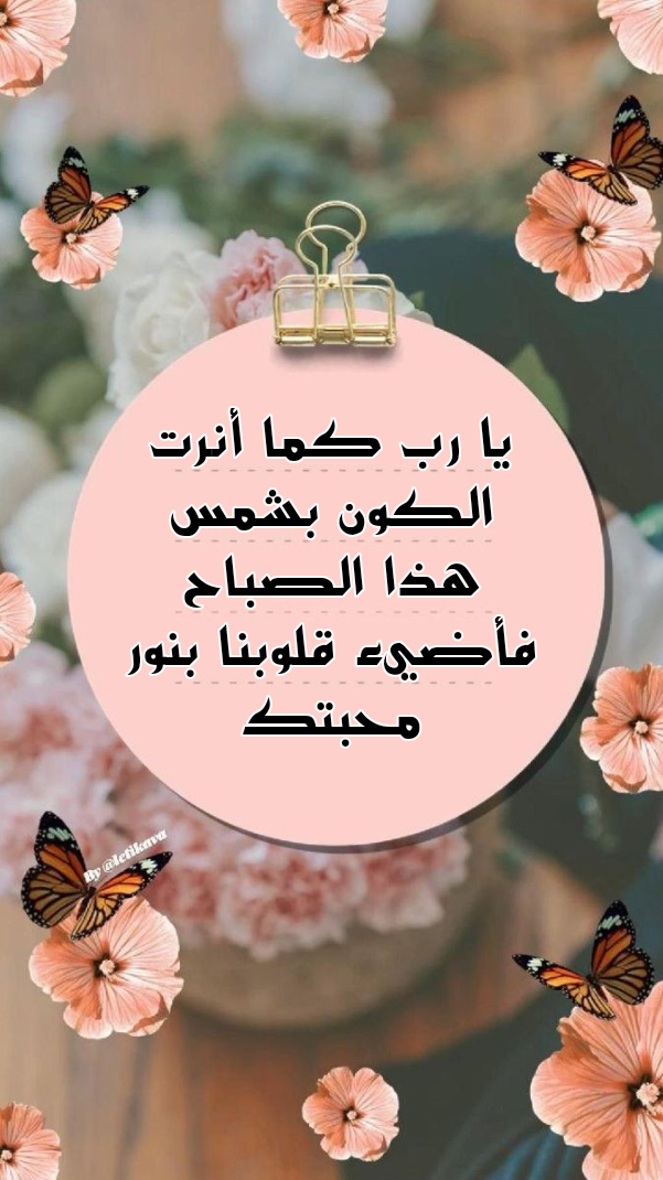 دعاء صباح يوم جديد مكتوب لبدء اليوم ببركة وخير