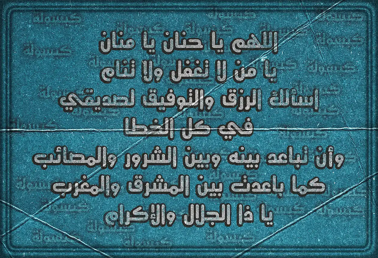 دعاء لجلب الرزق الواسع لصديقي