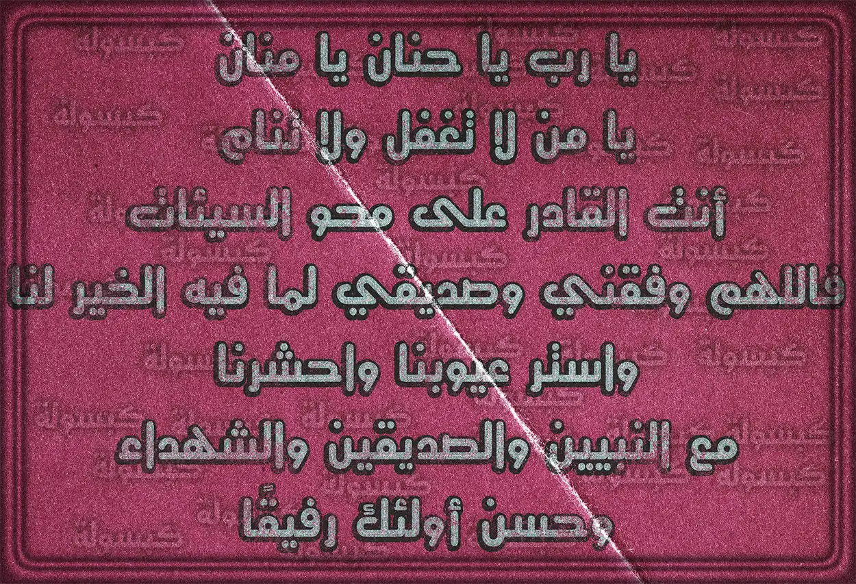 دعاء بالرزق والبركة لصديقي في شهر رمضان المبارك