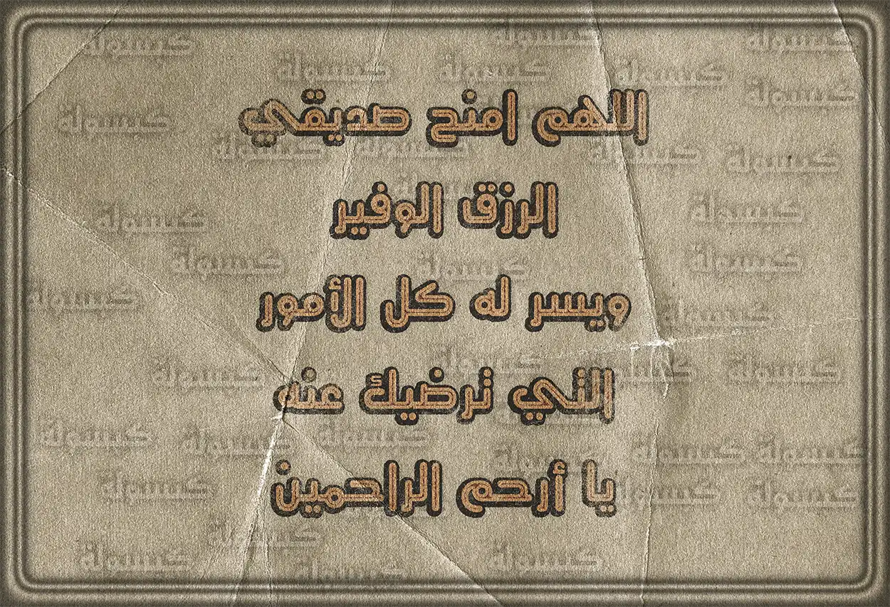 يدان مرفوعتان للدعاء بالرزق والتوفيق لصديق