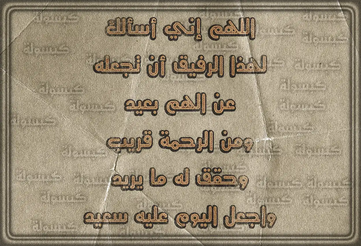 دعاء مكتوب للأصدقاء بالتوفيق والنجاح مع خلفية هادئة