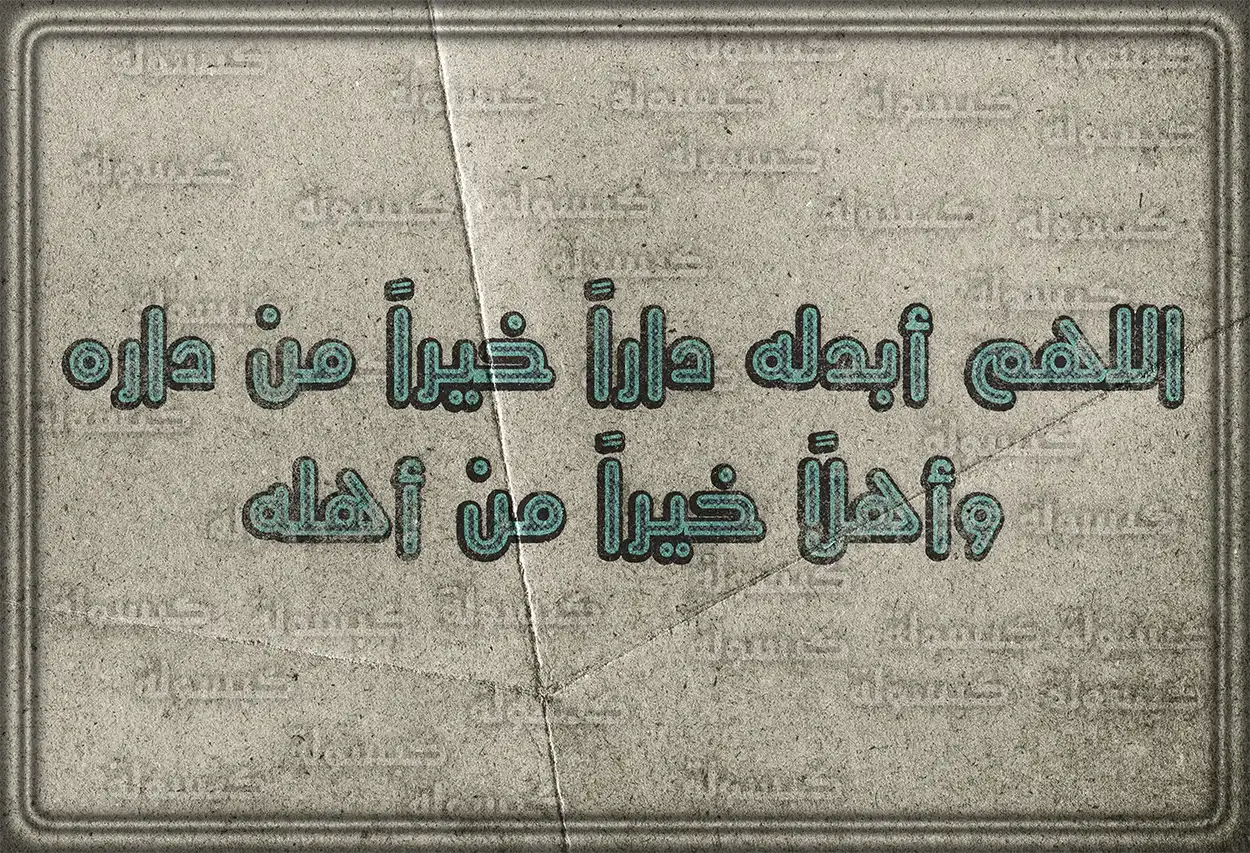 أعمال صالحة تنفع المتوفى بعد موته