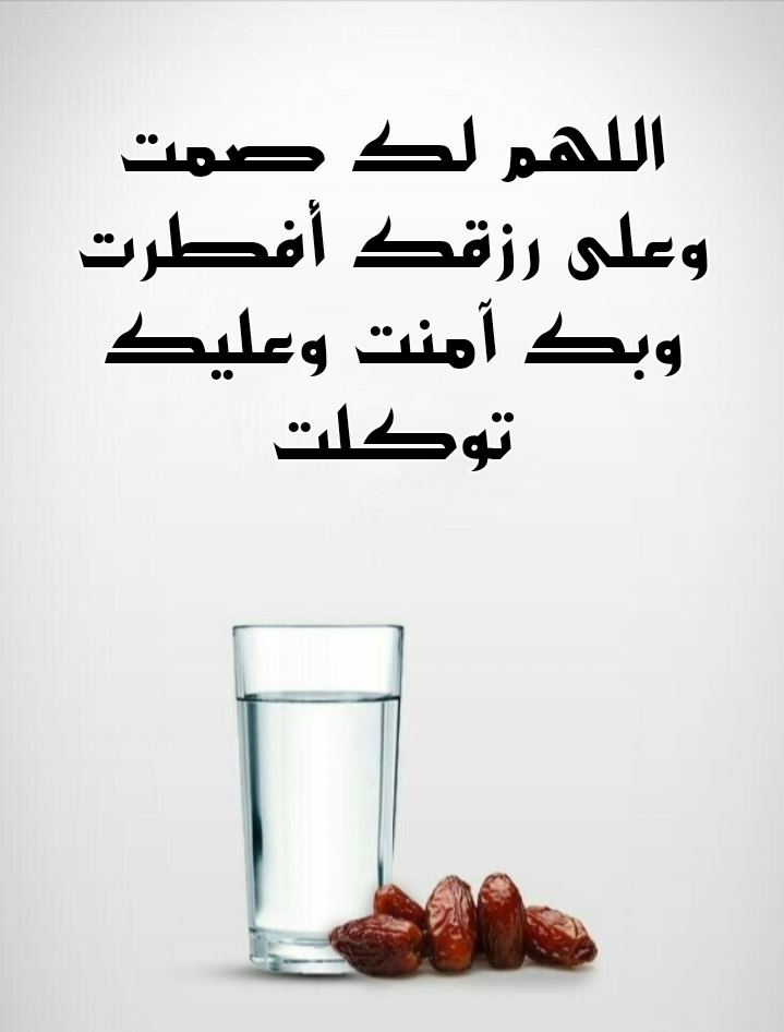 أدعية من القرآن والسنة لشهر رمضان