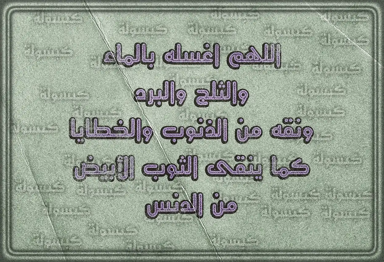 الدعاء لطلب الزواج الصالح وتيسير الأمور