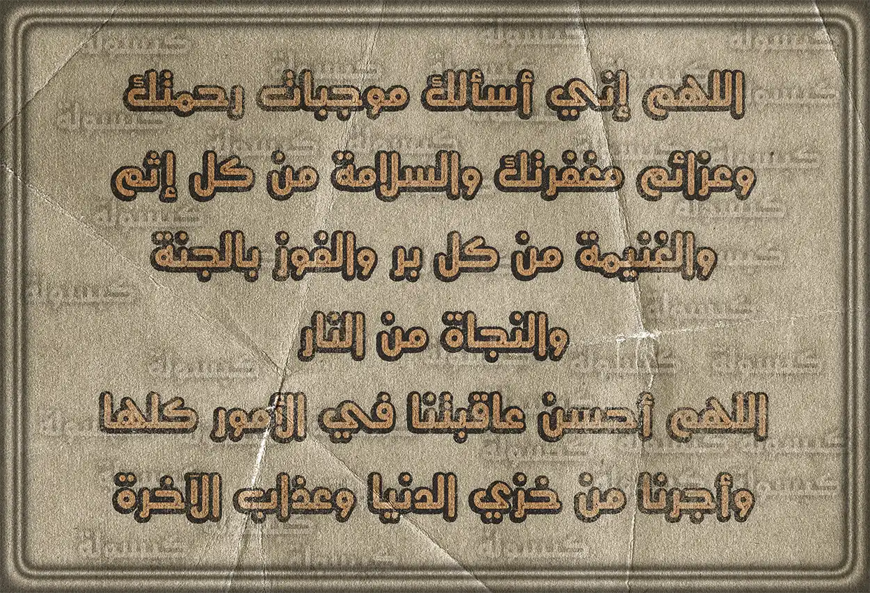 مصحف مفتوح على سورة الفاتحة مع سبحة للدعاء