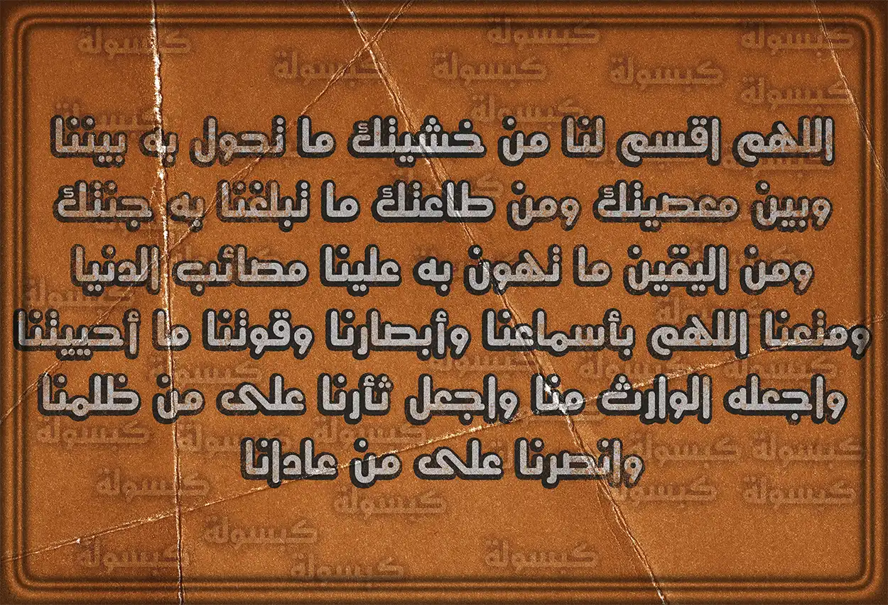 نص دعاء اللهم ارحمني بالقرآن مكتوب للتوضيح