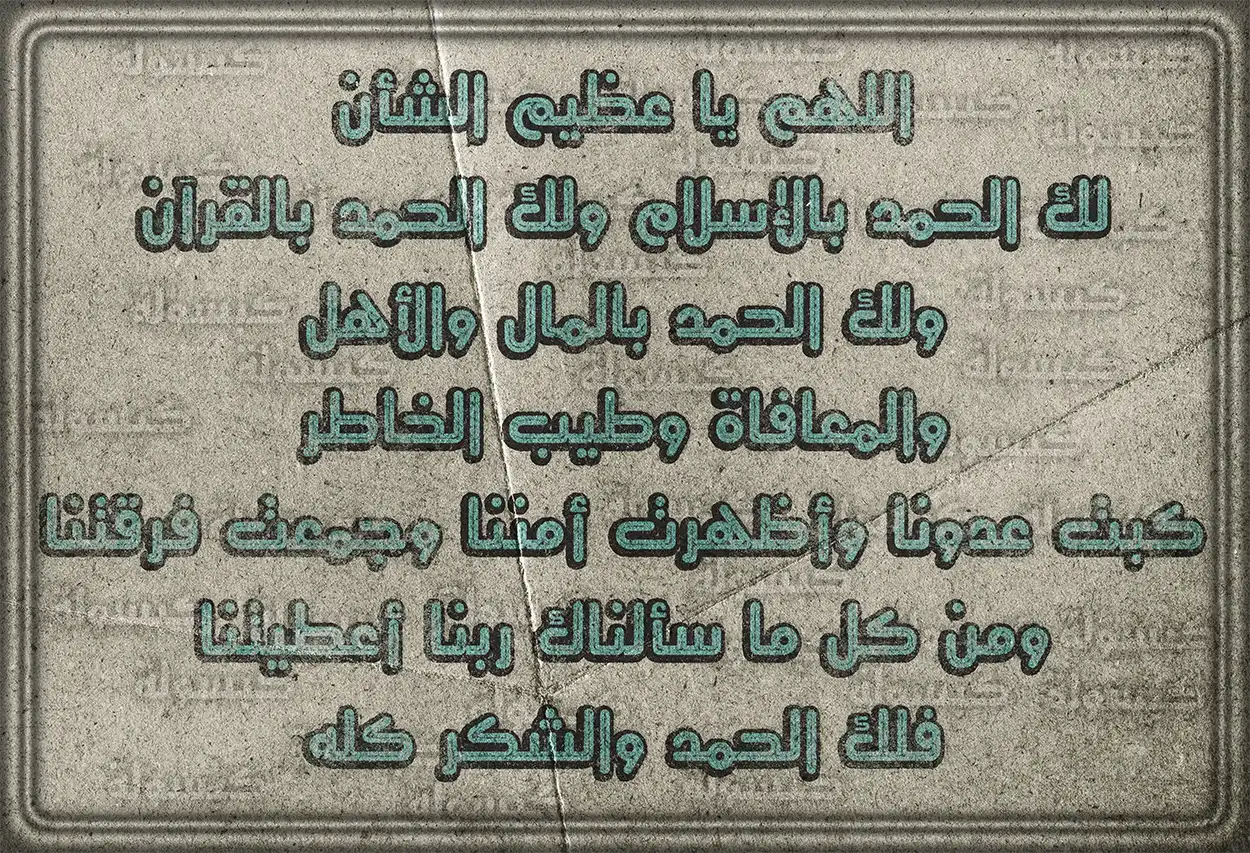 مصحف شريف مضاء بنور الإيمان والدعاء