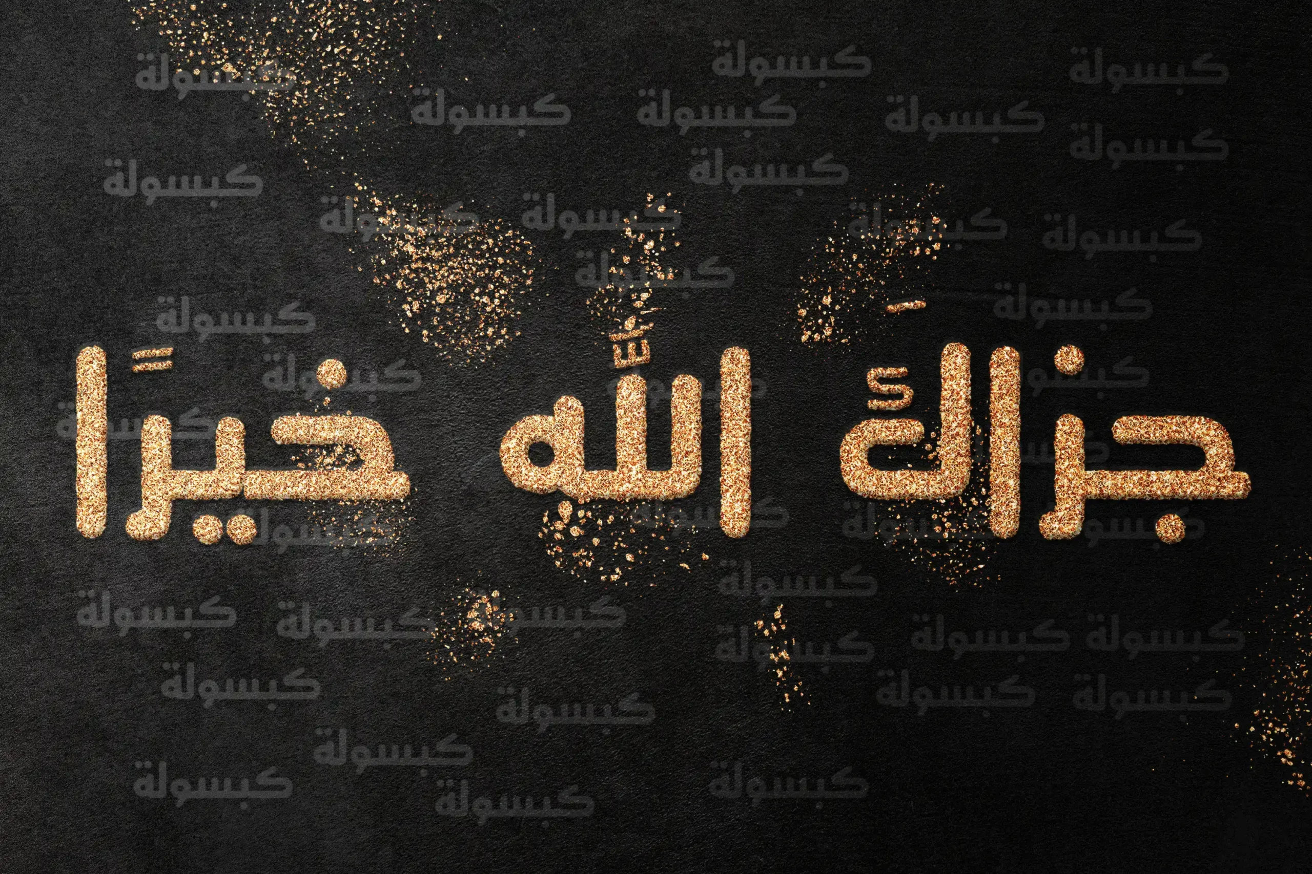 بطاقة دعاء: اللهم اجعلها بردًا وسلامًا على قلوبنا