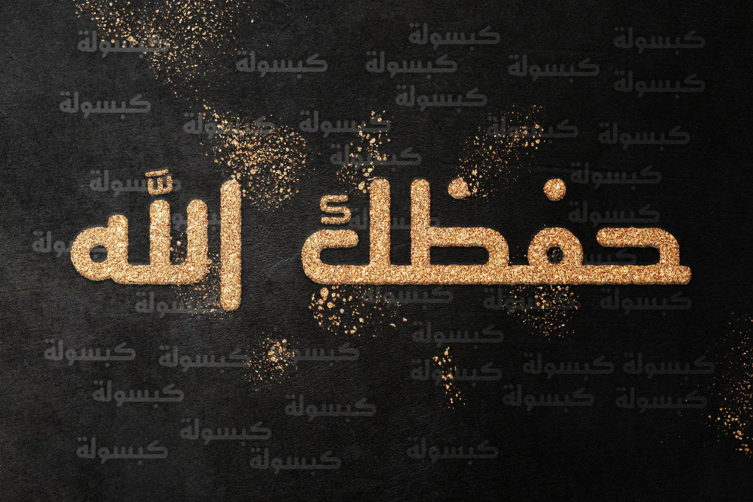 بطاقة دعاء: اللهم اجعلها بردًا وسلامًا على قلبه