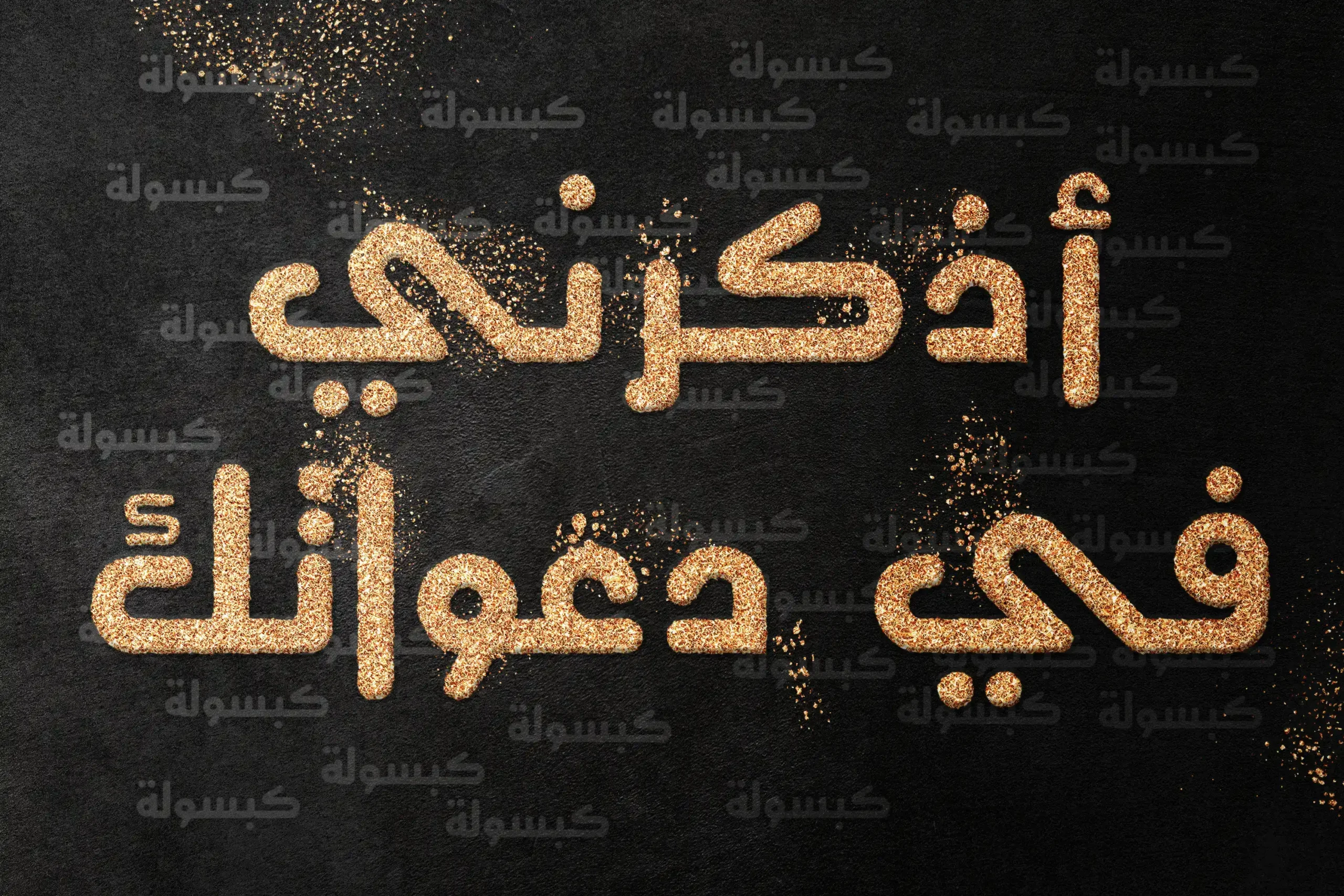 بطاقة دعاء: اللهم اجعلها بردًا وسلامًا على روحه