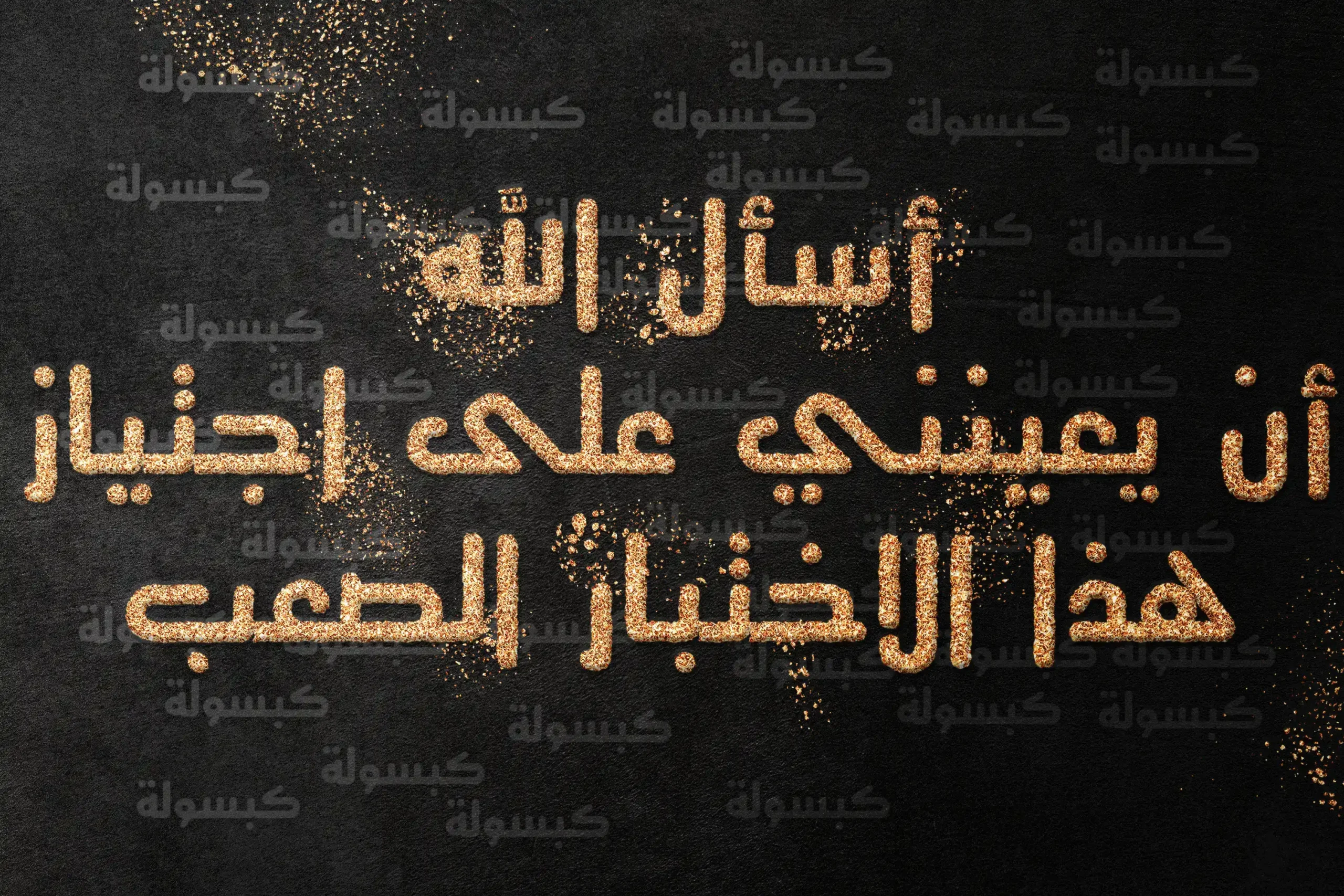 بطاقة دعاء: اللهم اجعلها بردًا وسلامًا على قلبها