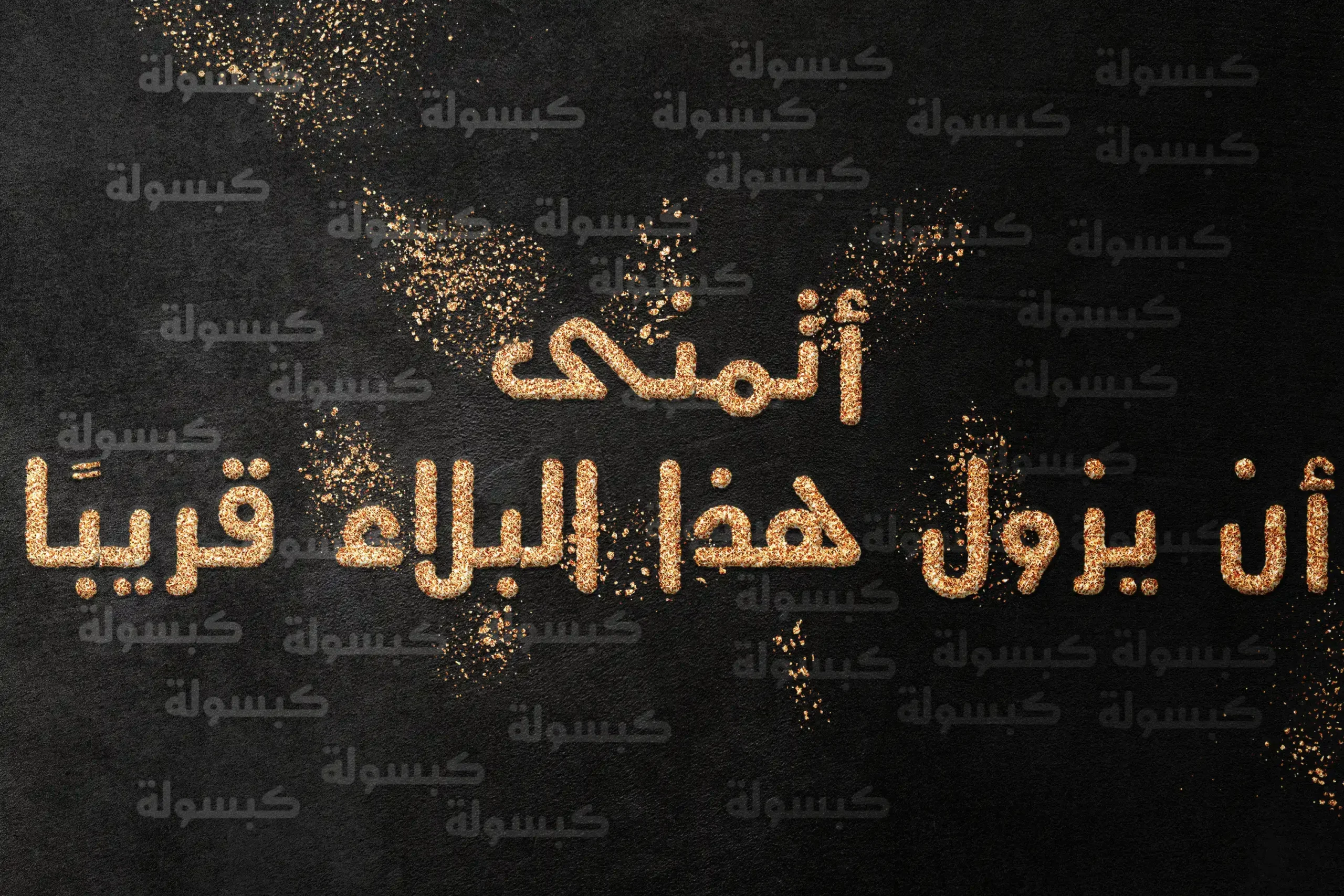 بطاقة دعاء: اللهم اجعلها بردًا وسلامًا على روحها