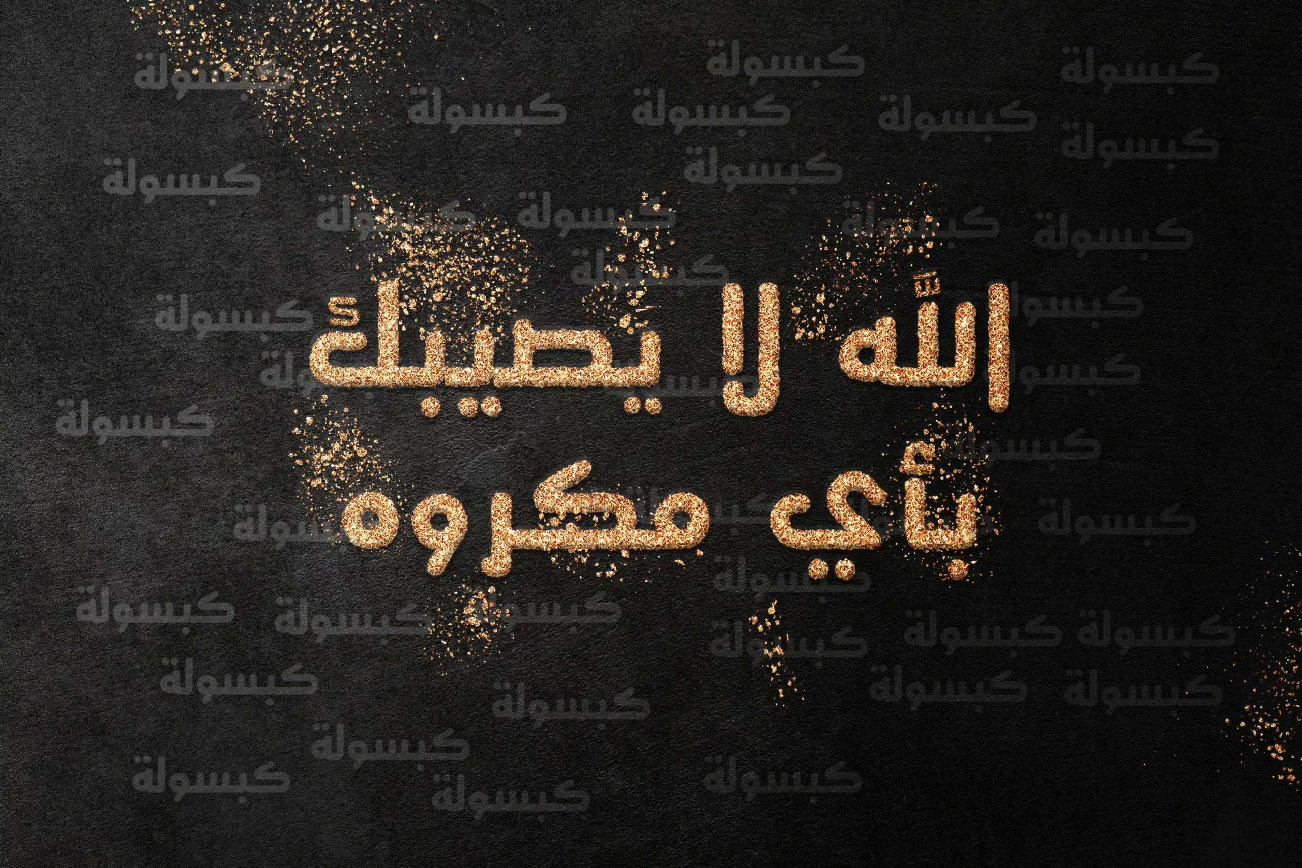 عبارات متنوعة للرد على جملة بردًا وسلامًا مكتوبة على خلفية هادئة