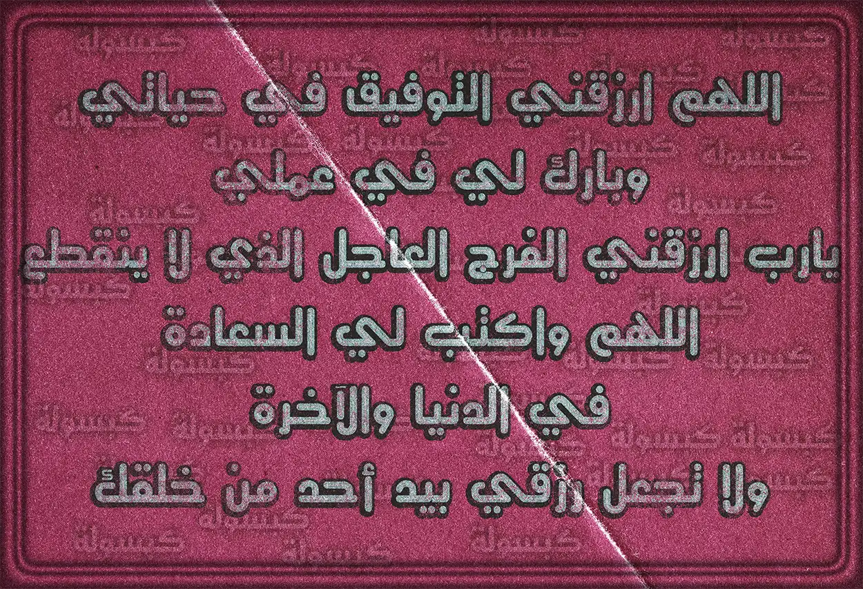 أدعية مأثورة لطلب البركة من الله تعالى
