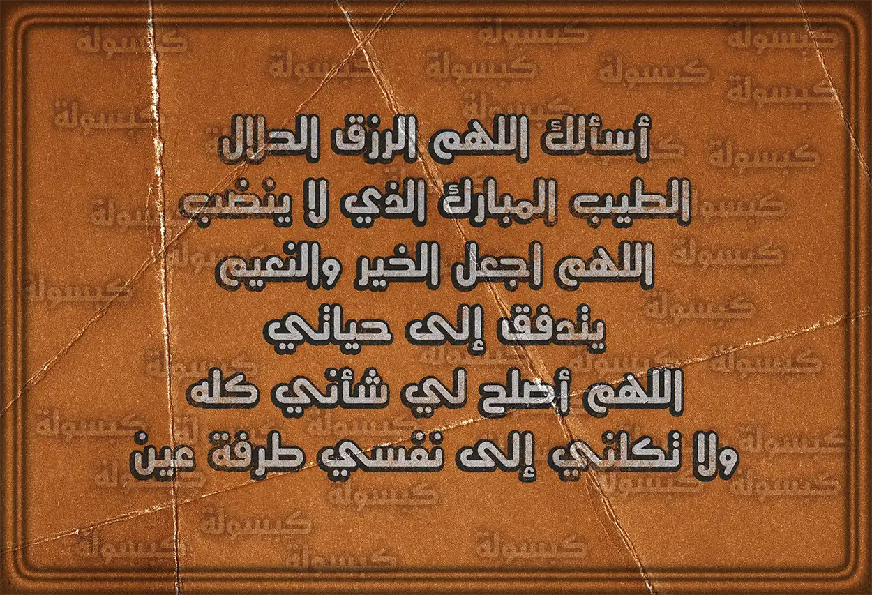 صيغ دعاء لجلب البركة في الرزق والمال والعمل
