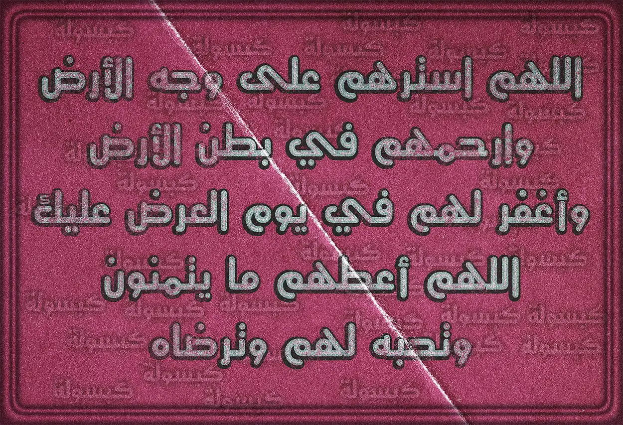 يدان مرفوعتان للدعاء بكلمات مؤثرة لهداية الأبناء وصلاحهم