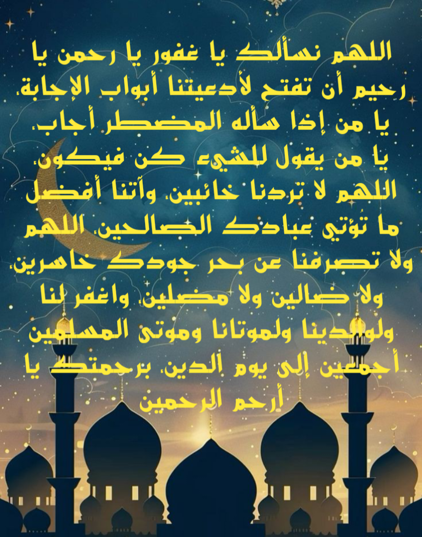 فضل ليلة القدر وأهمية الدعاء فيها كما ورد في السنة