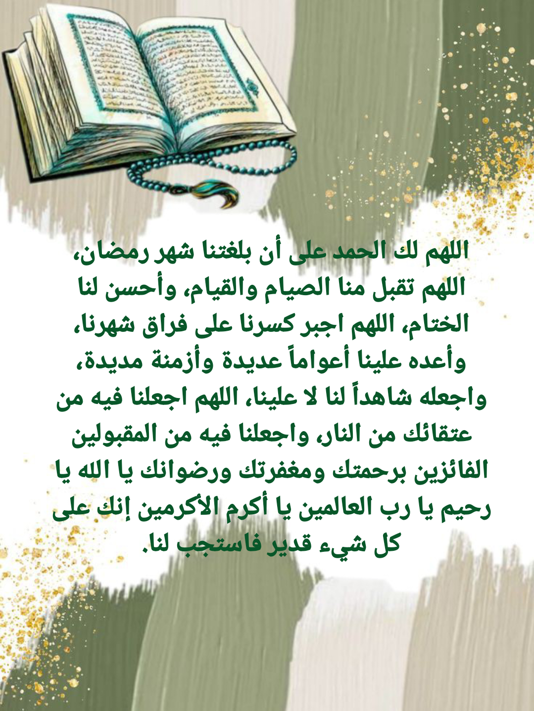 أدعية مكتوبة للأحباب والأصدقاء في عيد الفطر المبارك