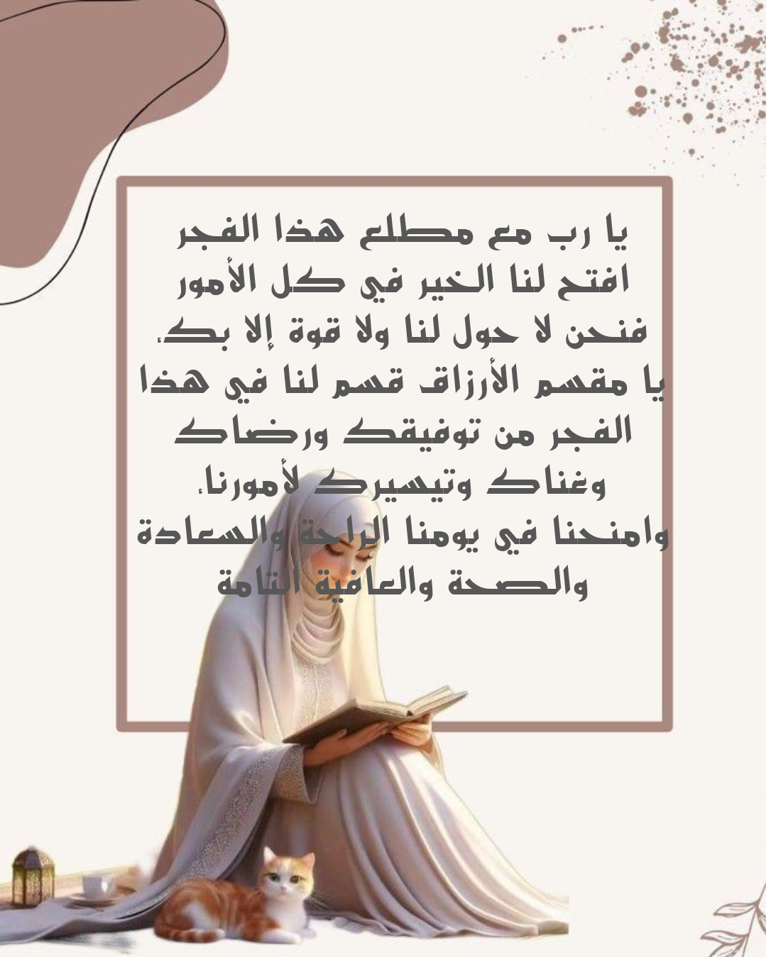 أدعية الفجر لتحقيق الأمنيات والتقرب إلى الله