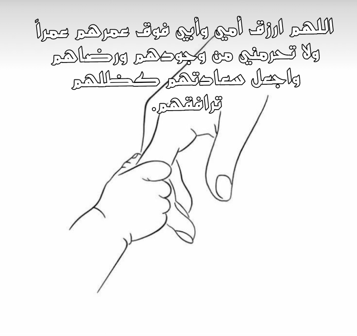 أهمية الدعاء للوالدين بالسعادة وراحة البال