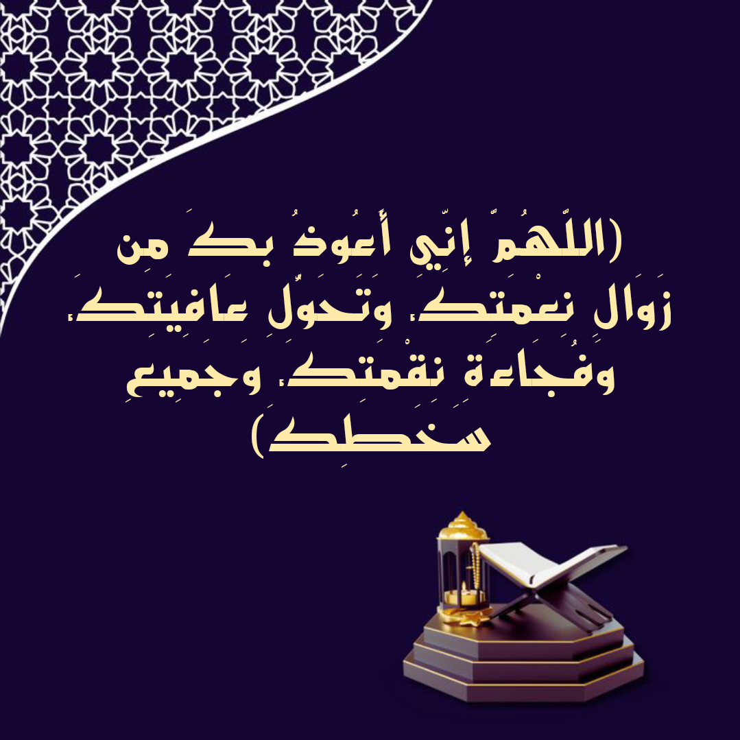 أدعية مأثورة من القرآن والسنة لشهر رمضان المبارك