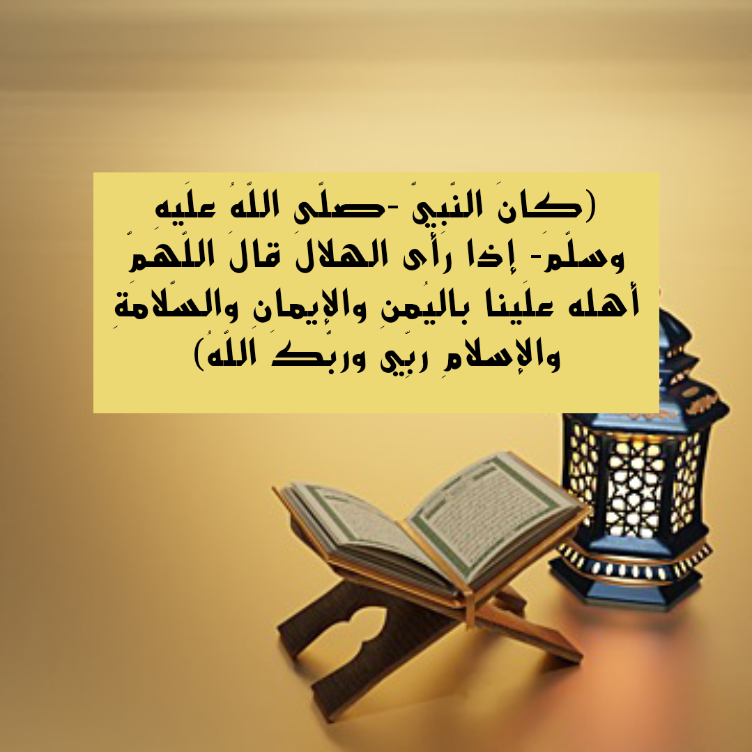 فضل الدعاء في رمضان وأوقات الاستجابة