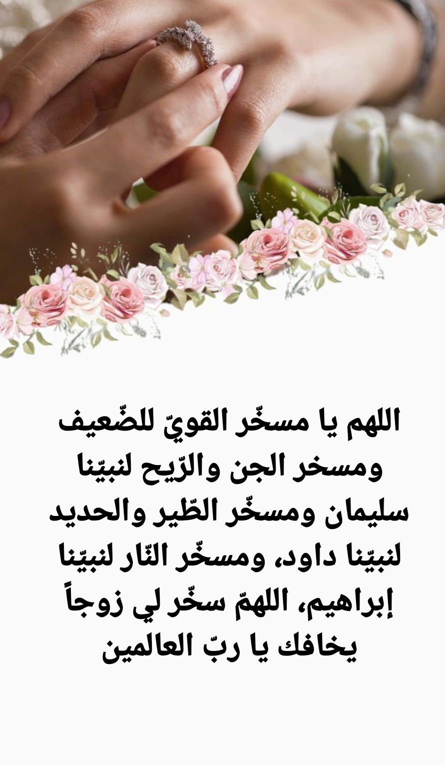 أهمية التوكل على الله بعد أداء صلاة الاستخارة للزواج