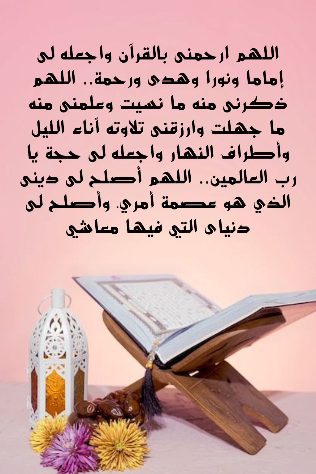 فضل القرآن الكريم وأهميته في حياة المسلم