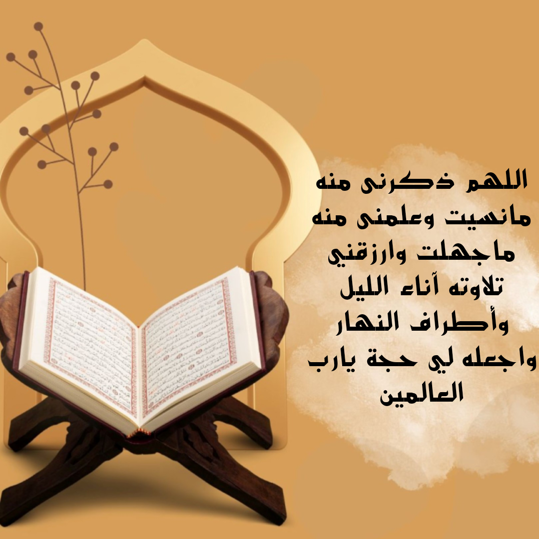 دعاء ختم القرآن الكريم مكتوب بخط جميل ومزخرف