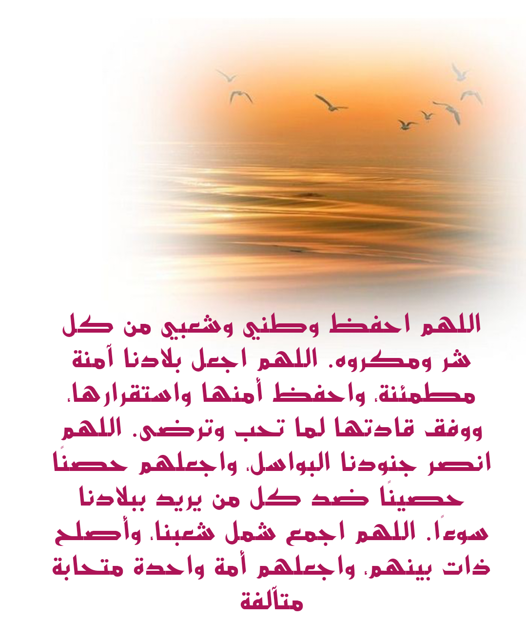 تصميم إسلامي يحتوي على دعاء لحفظ الوطن والأهل