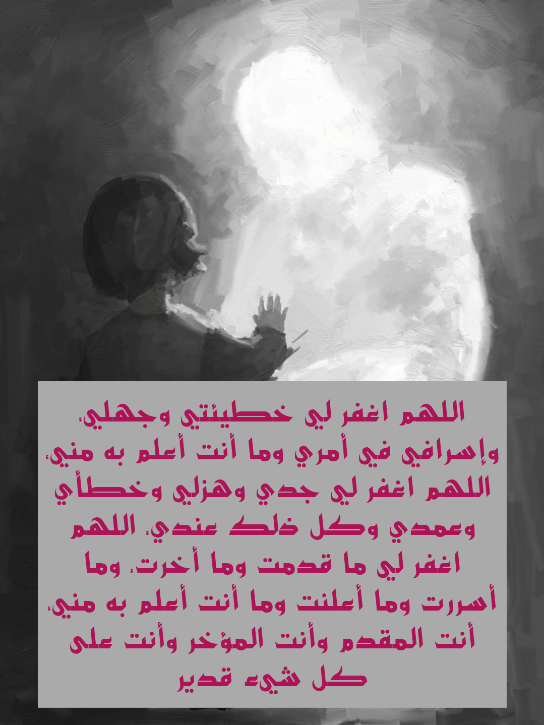 دعاء مكتوب للحماية من موت الغفلة وطلب حسن الخاتمة