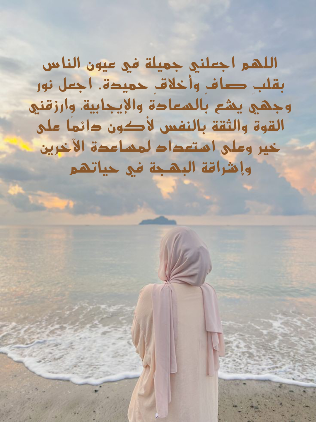 فضل الدعاء لزيادة الجمال والقبول في الإسلام