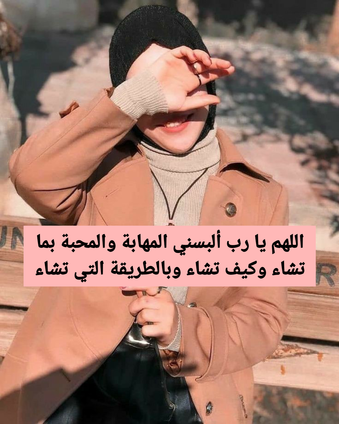 أدعية مكتوبة لطلب الجمال والقبول من الله